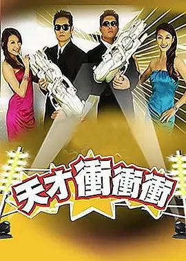 九九电影网综艺现场《周五不散场》