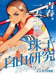 九九电影网漫画改编剧《第九页笔记》